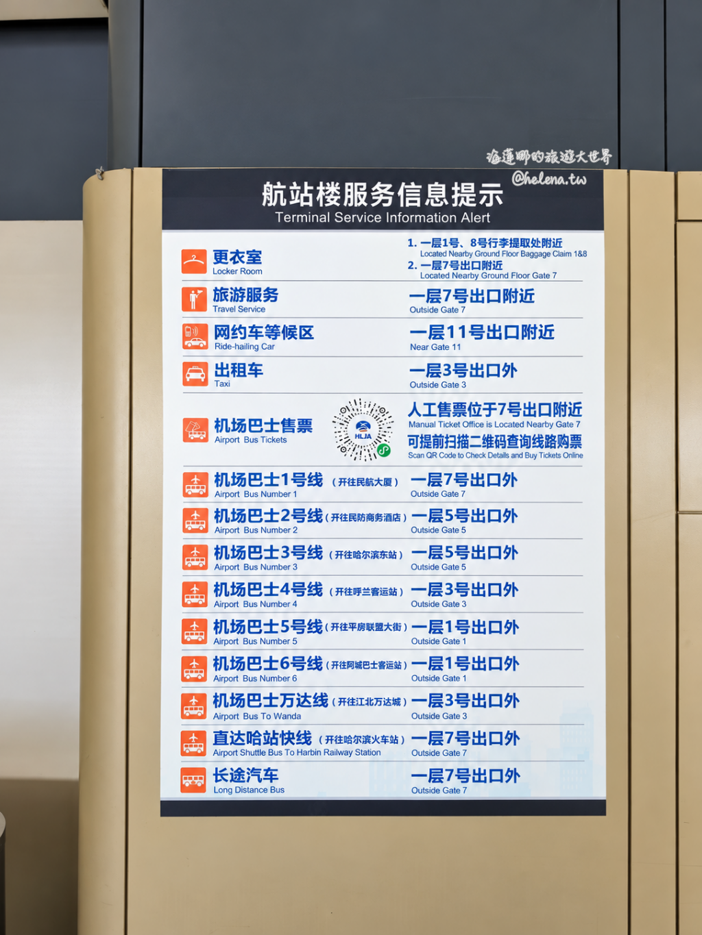 中國旅遊,中國自由行,哈爾濱交通,哈爾濱住宿,哈爾濱公車,哈爾濱地鐵,哈爾濱打車,哈爾濱旅遊,哈爾濱景點,哈爾濱洗浴,哈爾濱美食,哈爾濱自由行,哈爾濱計程車,大陸旅遊,大陸自由行,黑龍江旅遊,黑龍江自由行 @Helena's Blog