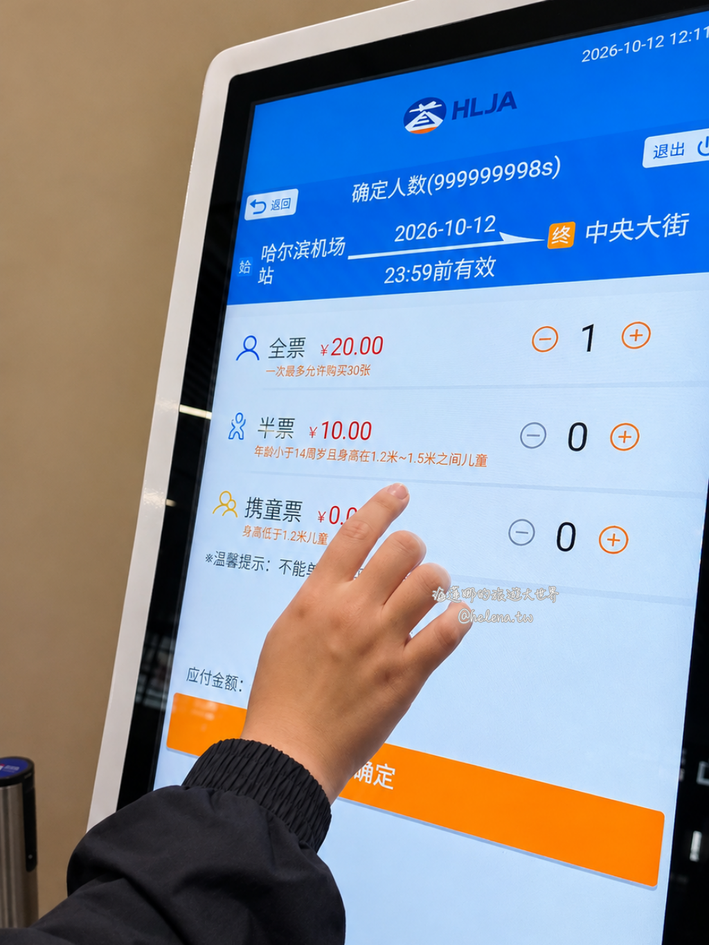 中國旅遊,中國自由行,哈爾濱交通,哈爾濱住宿,哈爾濱公車,哈爾濱地鐵,哈爾濱打車,哈爾濱旅遊,哈爾濱景點,哈爾濱洗浴,哈爾濱美食,哈爾濱自由行,哈爾濱計程車,大陸旅遊,大陸自由行,黑龍江旅遊,黑龍江自由行 @Helena's Blog
