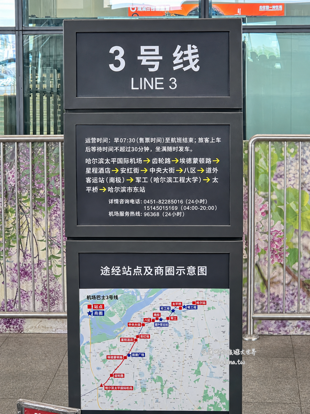 中國旅遊,中國自由行,哈爾濱交通,哈爾濱住宿,哈爾濱公車,哈爾濱地鐵,哈爾濱打車,哈爾濱旅遊,哈爾濱景點,哈爾濱洗浴,哈爾濱美食,哈爾濱自由行,哈爾濱計程車,大陸旅遊,大陸自由行,黑龍江旅遊,黑龍江自由行 @Helena's Blog