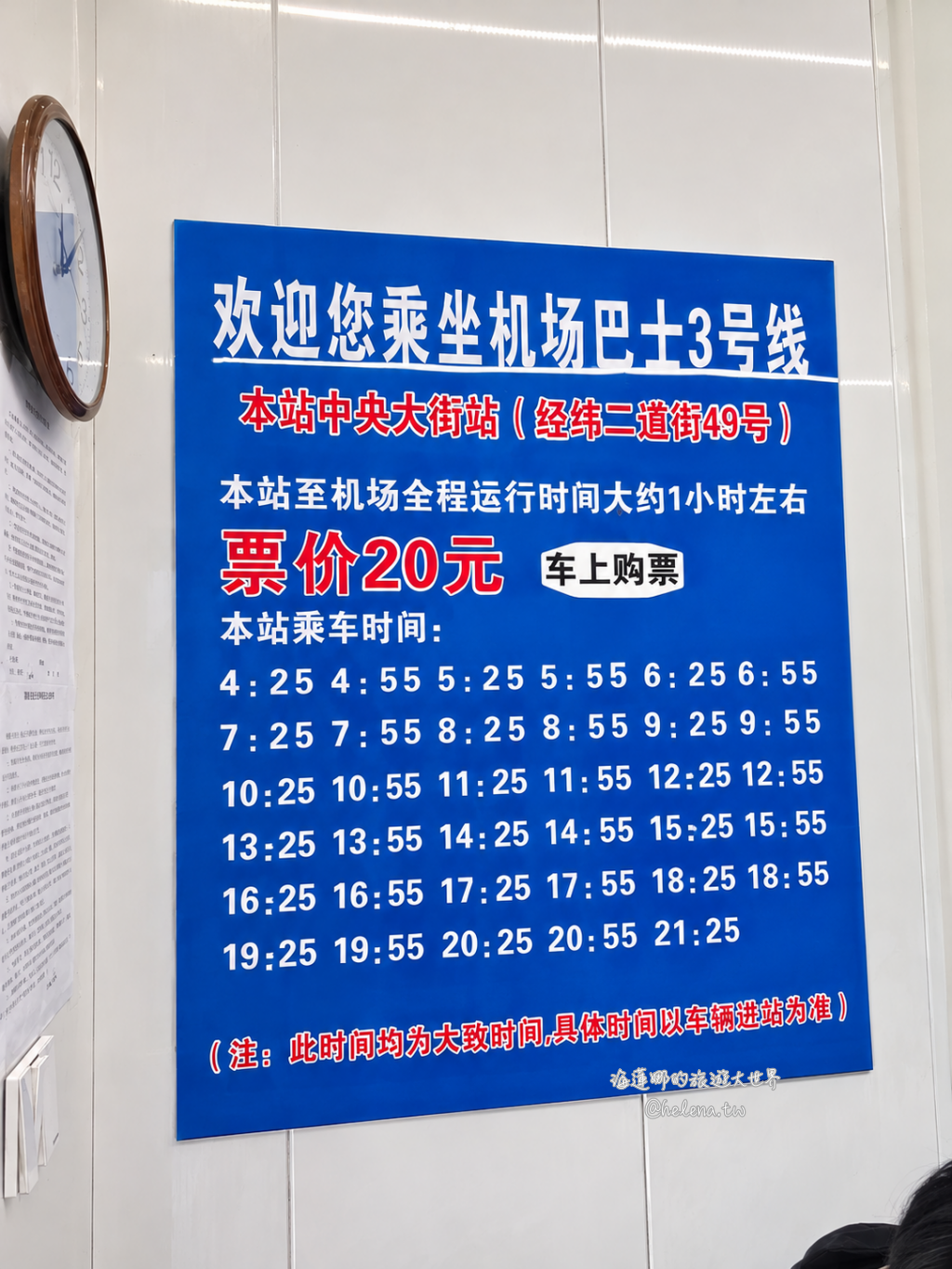 中國旅遊,中國自由行,哈爾濱交通,哈爾濱住宿,哈爾濱公車,哈爾濱地鐵,哈爾濱打車,哈爾濱旅遊,哈爾濱景點,哈爾濱洗浴,哈爾濱美食,哈爾濱自由行,哈爾濱計程車,大陸旅遊,大陸自由行,黑龍江旅遊,黑龍江自由行 @Helena's Blog