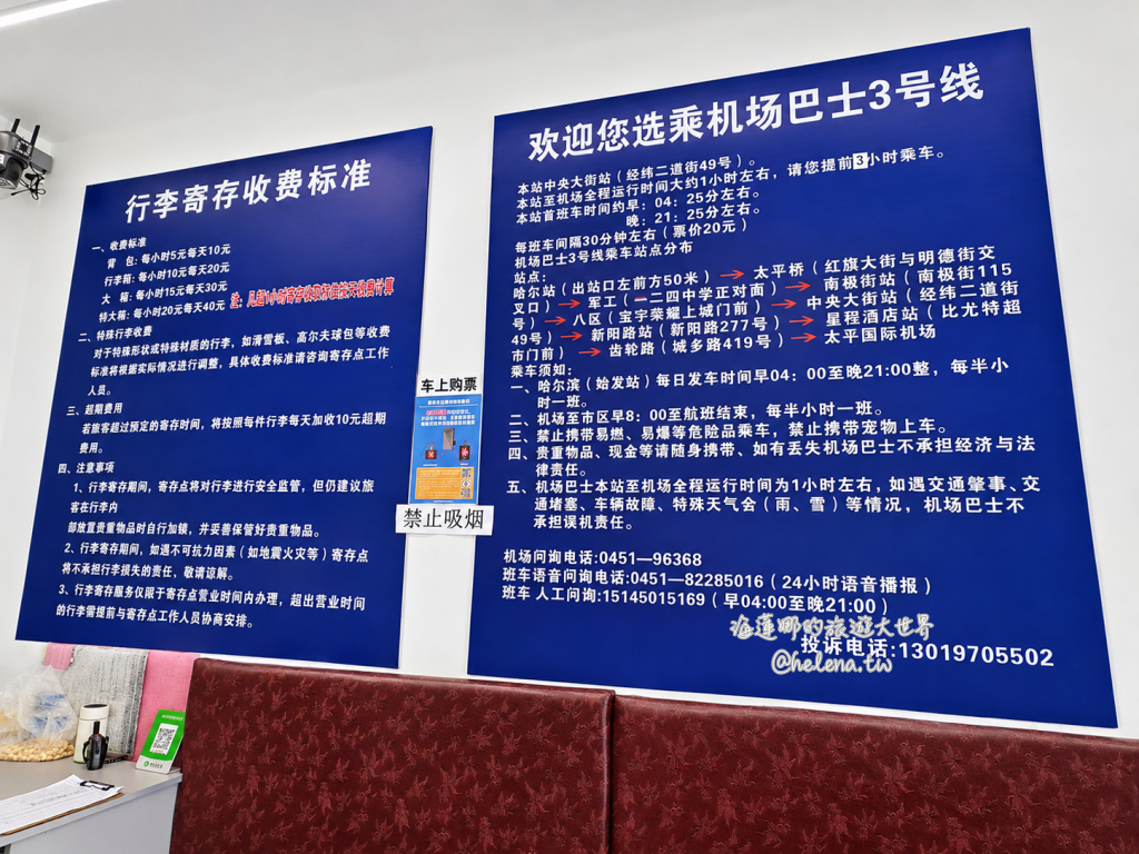 中國旅遊,中國自由行,哈爾濱交通,哈爾濱住宿,哈爾濱公車,哈爾濱地鐵,哈爾濱打車,哈爾濱旅遊,哈爾濱景點,哈爾濱洗浴,哈爾濱美食,哈爾濱自由行,哈爾濱計程車,大陸旅遊,大陸自由行,黑龍江旅遊,黑龍江自由行 @Helena's Blog