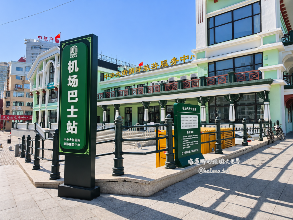 中國旅遊,中國自由行,哈爾濱交通,哈爾濱住宿,哈爾濱公車,哈爾濱地鐵,哈爾濱打車,哈爾濱旅遊,哈爾濱景點,哈爾濱洗浴,哈爾濱美食,哈爾濱自由行,哈爾濱計程車,大陸旅遊,大陸自由行,黑龍江旅遊,黑龍江自由行 @Helena's Blog
