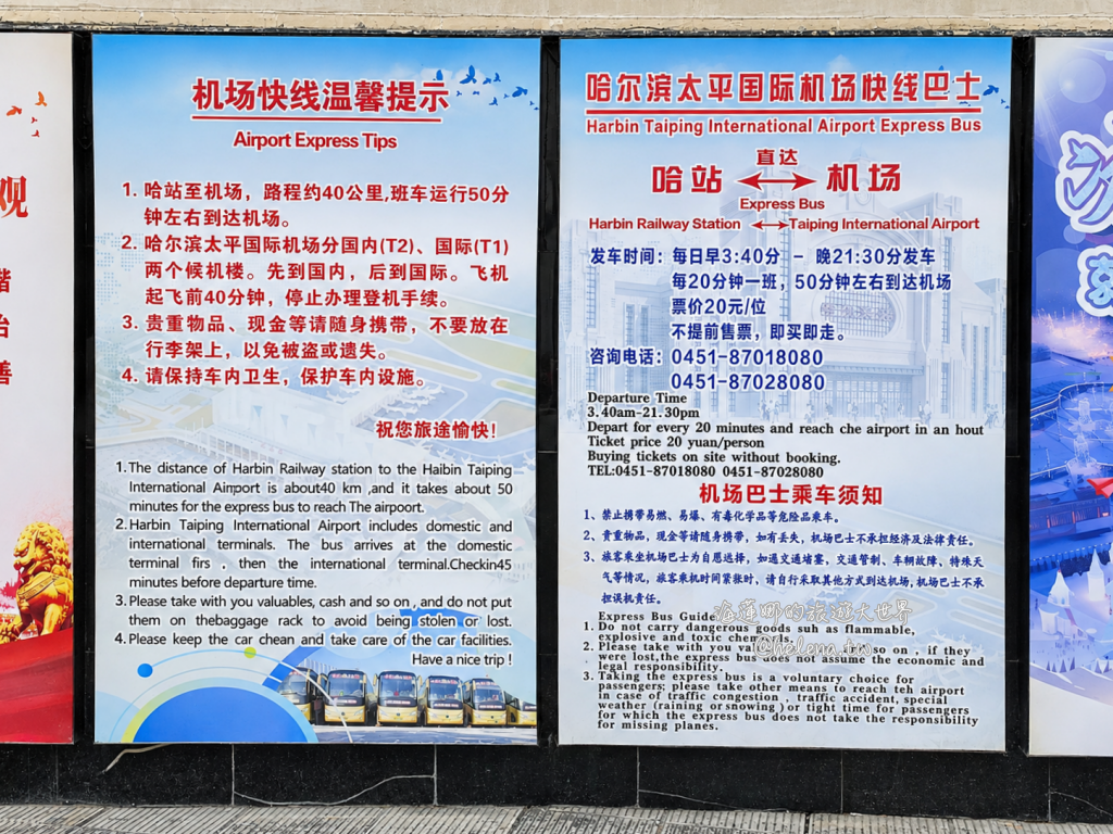 中國旅遊,中國自由行,哈爾濱交通,哈爾濱住宿,哈爾濱公車,哈爾濱地鐵,哈爾濱打車,哈爾濱旅遊,哈爾濱景點,哈爾濱洗浴,哈爾濱美食,哈爾濱自由行,哈爾濱計程車,大陸旅遊,大陸自由行,黑龍江旅遊,黑龍江自由行 @Helena's Blog
