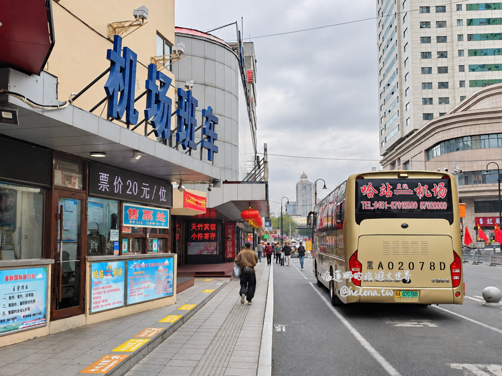 中國旅遊,中國自由行,哈爾濱交通,哈爾濱住宿,哈爾濱公車,哈爾濱地鐵,哈爾濱打車,哈爾濱旅遊,哈爾濱景點,哈爾濱洗浴,哈爾濱美食,哈爾濱自由行,哈爾濱計程車,大陸旅遊,大陸自由行,黑龍江旅遊,黑龍江自由行 @Helena's Blog