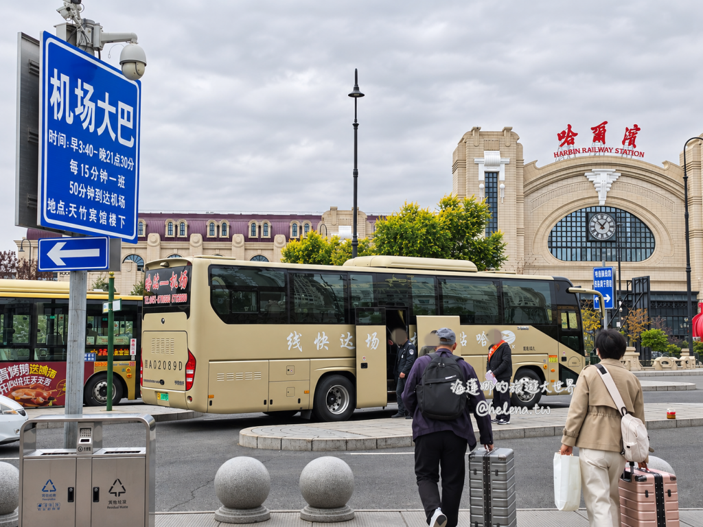中國旅遊,中國自由行,哈爾濱交通,哈爾濱住宿,哈爾濱公車,哈爾濱地鐵,哈爾濱打車,哈爾濱旅遊,哈爾濱景點,哈爾濱洗浴,哈爾濱美食,哈爾濱自由行,哈爾濱計程車,大陸旅遊,大陸自由行,黑龍江旅遊,黑龍江自由行 @Helena's Blog