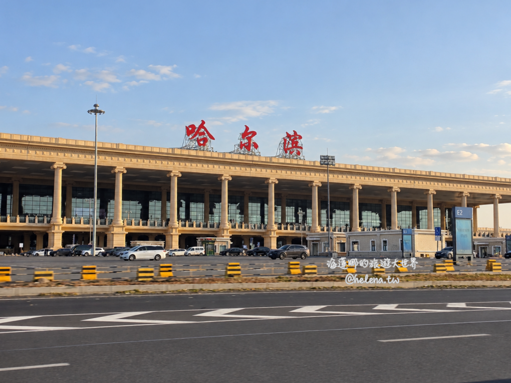 中國旅遊,中國自由行,哈爾濱交通,哈爾濱住宿,哈爾濱公車,哈爾濱地鐵,哈爾濱打車,哈爾濱旅遊,哈爾濱景點,哈爾濱洗浴,哈爾濱美食,哈爾濱自由行,哈爾濱計程車,大陸旅遊,大陸自由行,黑龍江旅遊,黑龍江自由行 @Helena's Blog