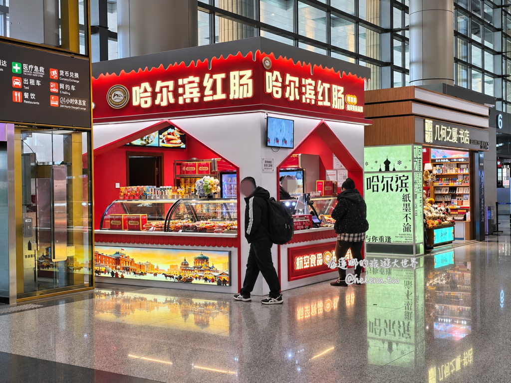 中國旅遊,中國自由行,哈爾濱交通,哈爾濱住宿,哈爾濱公車,哈爾濱地鐵,哈爾濱打車,哈爾濱旅遊,哈爾濱景點,哈爾濱洗浴,哈爾濱美食,哈爾濱自由行,哈爾濱計程車,大陸旅遊,大陸自由行,黑龍江旅遊,黑龍江自由行 @Helena's Blog