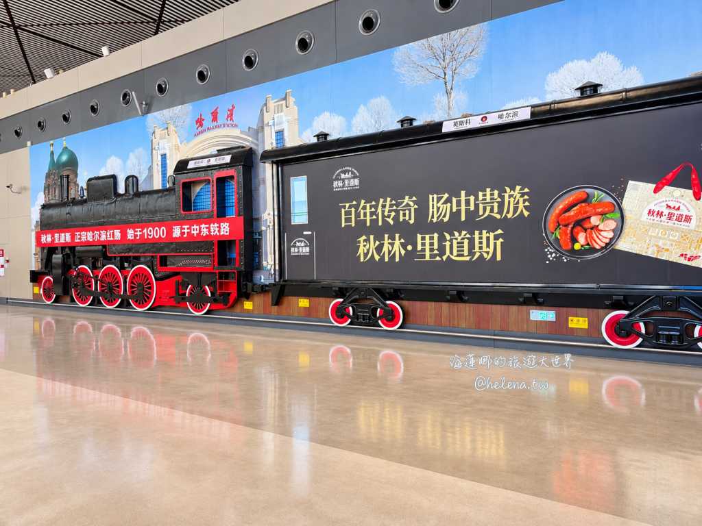 中國旅遊,中國自由行,哈爾濱交通,哈爾濱住宿,哈爾濱公車,哈爾濱地鐵,哈爾濱打車,哈爾濱旅遊,哈爾濱景點,哈爾濱洗浴,哈爾濱美食,哈爾濱自由行,哈爾濱計程車,大陸旅遊,大陸自由行,黑龍江旅遊,黑龍江自由行 @Helena's Blog