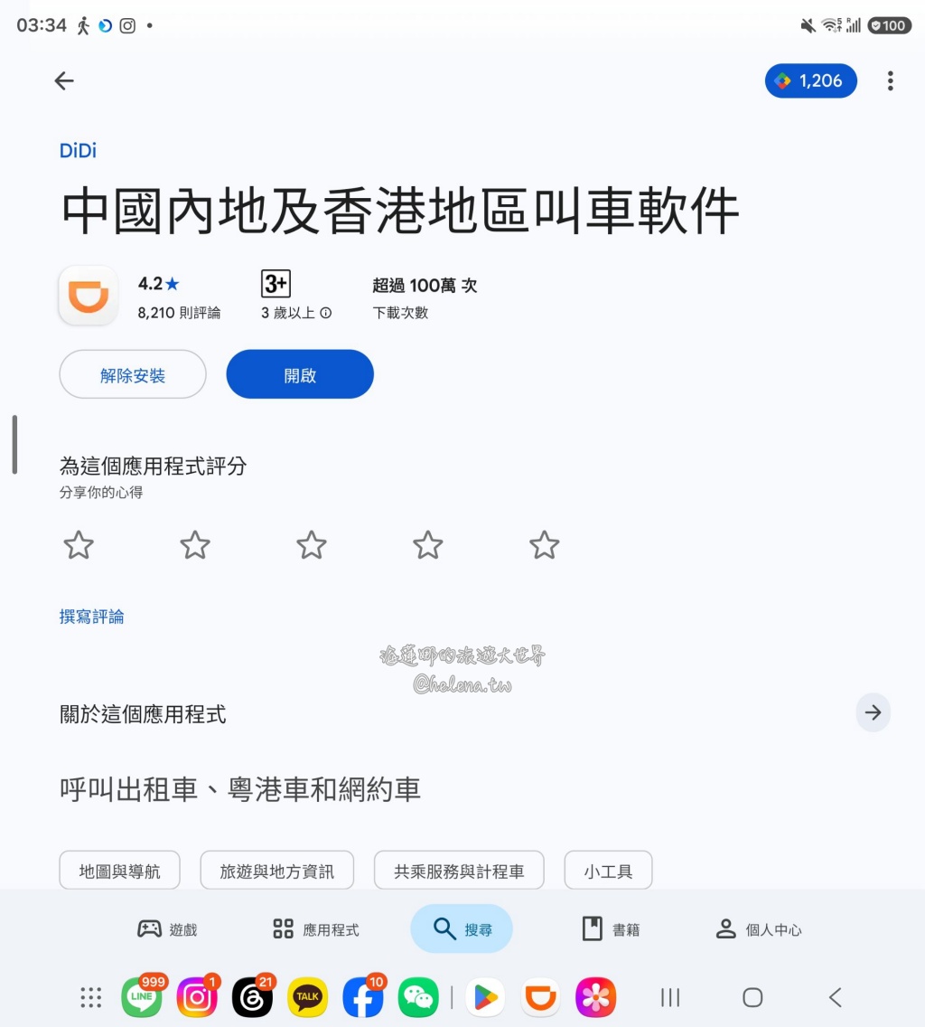 中國旅遊,中國自由行,哈爾濱交通,哈爾濱住宿,哈爾濱公車,哈爾濱地鐵,哈爾濱打車,哈爾濱旅遊,哈爾濱景點,哈爾濱洗浴,哈爾濱美食,哈爾濱自由行,哈爾濱計程車,大陸旅遊,大陸自由行,黑龍江旅遊,黑龍江自由行 @Helena's Blog