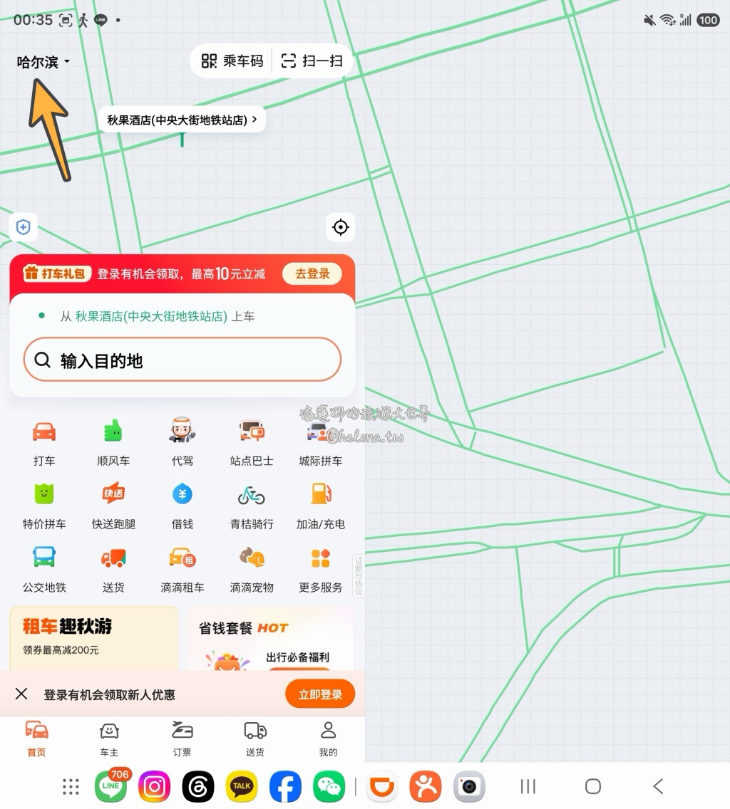 中國旅遊,中國自由行,哈爾濱交通,哈爾濱住宿,哈爾濱公車,哈爾濱地鐵,哈爾濱打車,哈爾濱旅遊,哈爾濱景點,哈爾濱洗浴,哈爾濱美食,哈爾濱自由行,哈爾濱計程車,大陸旅遊,大陸自由行,黑龍江旅遊,黑龍江自由行 @Helena's Blog