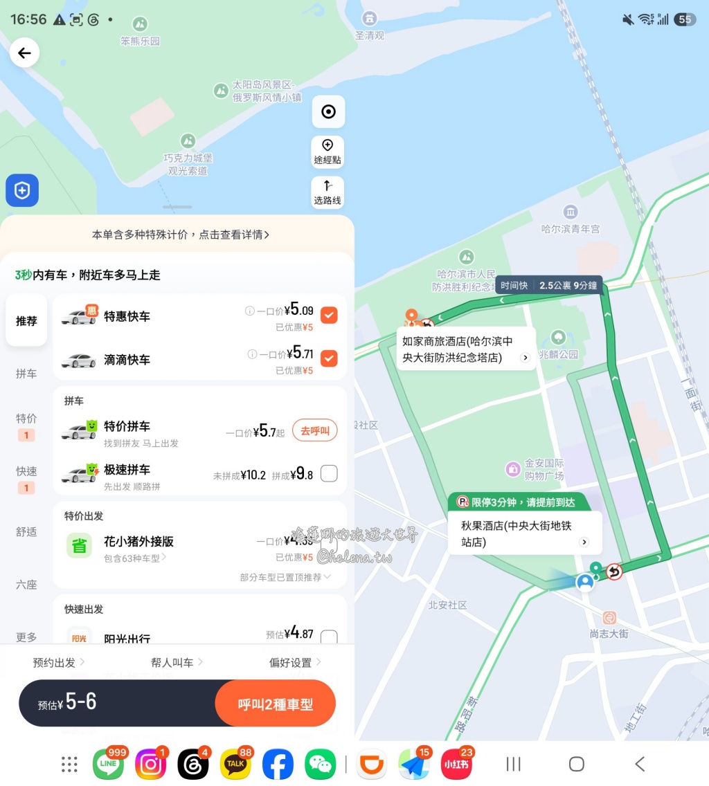 中國旅遊,中國自由行,哈爾濱交通,哈爾濱住宿,哈爾濱公車,哈爾濱地鐵,哈爾濱打車,哈爾濱旅遊,哈爾濱景點,哈爾濱洗浴,哈爾濱美食,哈爾濱自由行,哈爾濱計程車,大陸旅遊,大陸自由行,黑龍江旅遊,黑龍江自由行 @Helena's Blog