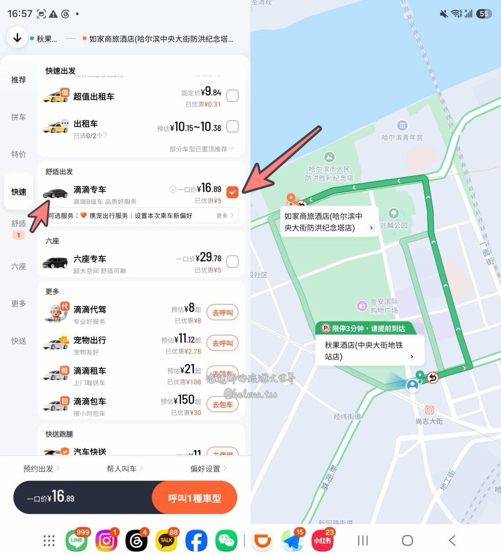 中國旅遊,中國自由行,哈爾濱交通,哈爾濱住宿,哈爾濱公車,哈爾濱地鐵,哈爾濱打車,哈爾濱旅遊,哈爾濱景點,哈爾濱洗浴,哈爾濱美食,哈爾濱自由行,哈爾濱計程車,大陸旅遊,大陸自由行,黑龍江旅遊,黑龍江自由行 @Helena's Blog