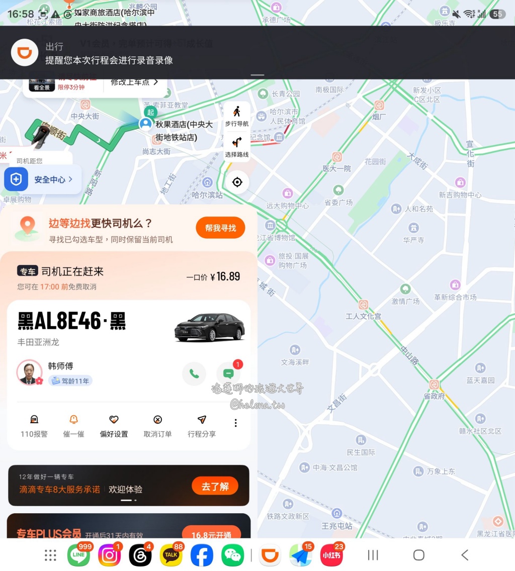 中國旅遊,中國自由行,哈爾濱交通,哈爾濱住宿,哈爾濱公車,哈爾濱地鐵,哈爾濱打車,哈爾濱旅遊,哈爾濱景點,哈爾濱洗浴,哈爾濱美食,哈爾濱自由行,哈爾濱計程車,大陸旅遊,大陸自由行,黑龍江旅遊,黑龍江自由行 @Helena's Blog