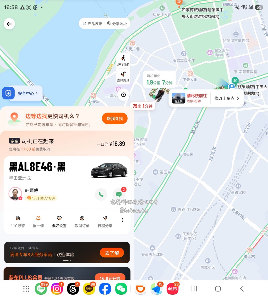 中國旅遊,中國自由行,哈爾濱交通,哈爾濱住宿,哈爾濱公車,哈爾濱地鐵,哈爾濱打車,哈爾濱旅遊,哈爾濱景點,哈爾濱洗浴,哈爾濱美食,哈爾濱自由行,哈爾濱計程車,大陸旅遊,大陸自由行,黑龍江旅遊,黑龍江自由行 @Helena's Blog
