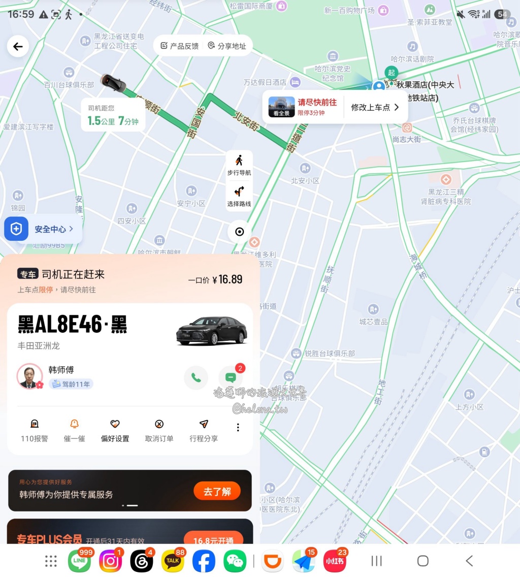 中國旅遊,中國自由行,哈爾濱交通,哈爾濱住宿,哈爾濱公車,哈爾濱地鐵,哈爾濱打車,哈爾濱旅遊,哈爾濱景點,哈爾濱洗浴,哈爾濱美食,哈爾濱自由行,哈爾濱計程車,大陸旅遊,大陸自由行,黑龍江旅遊,黑龍江自由行 @Helena's Blog