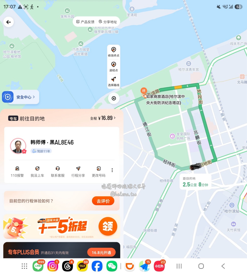 中國旅遊,中國自由行,哈爾濱交通,哈爾濱住宿,哈爾濱公車,哈爾濱地鐵,哈爾濱打車,哈爾濱旅遊,哈爾濱景點,哈爾濱洗浴,哈爾濱美食,哈爾濱自由行,哈爾濱計程車,大陸旅遊,大陸自由行,黑龍江旅遊,黑龍江自由行 @Helena's Blog