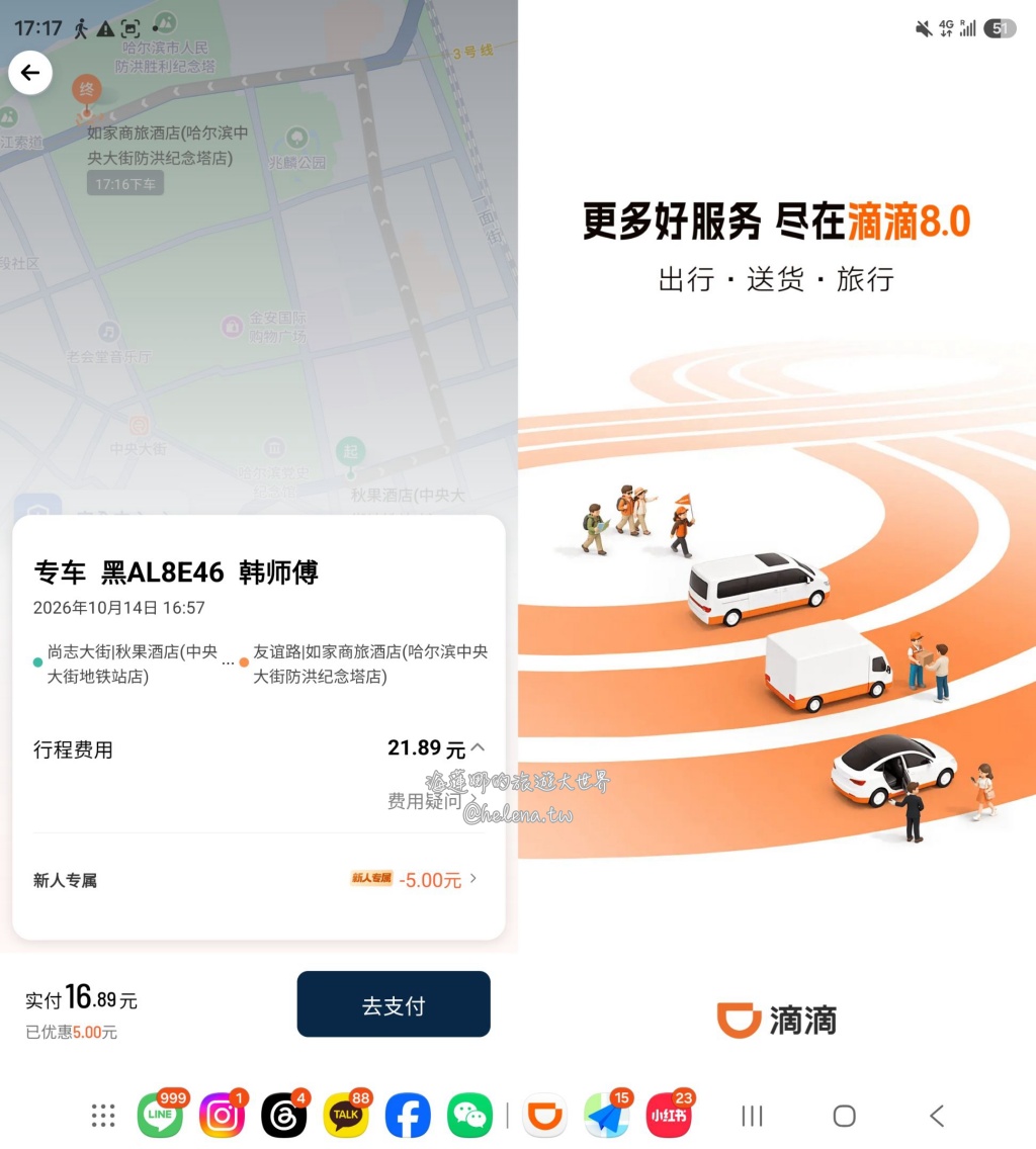 中國旅遊,中國自由行,哈爾濱交通,哈爾濱住宿,哈爾濱公車,哈爾濱地鐵,哈爾濱打車,哈爾濱旅遊,哈爾濱景點,哈爾濱洗浴,哈爾濱美食,哈爾濱自由行,哈爾濱計程車,大陸旅遊,大陸自由行,黑龍江旅遊,黑龍江自由行 @Helena's Blog