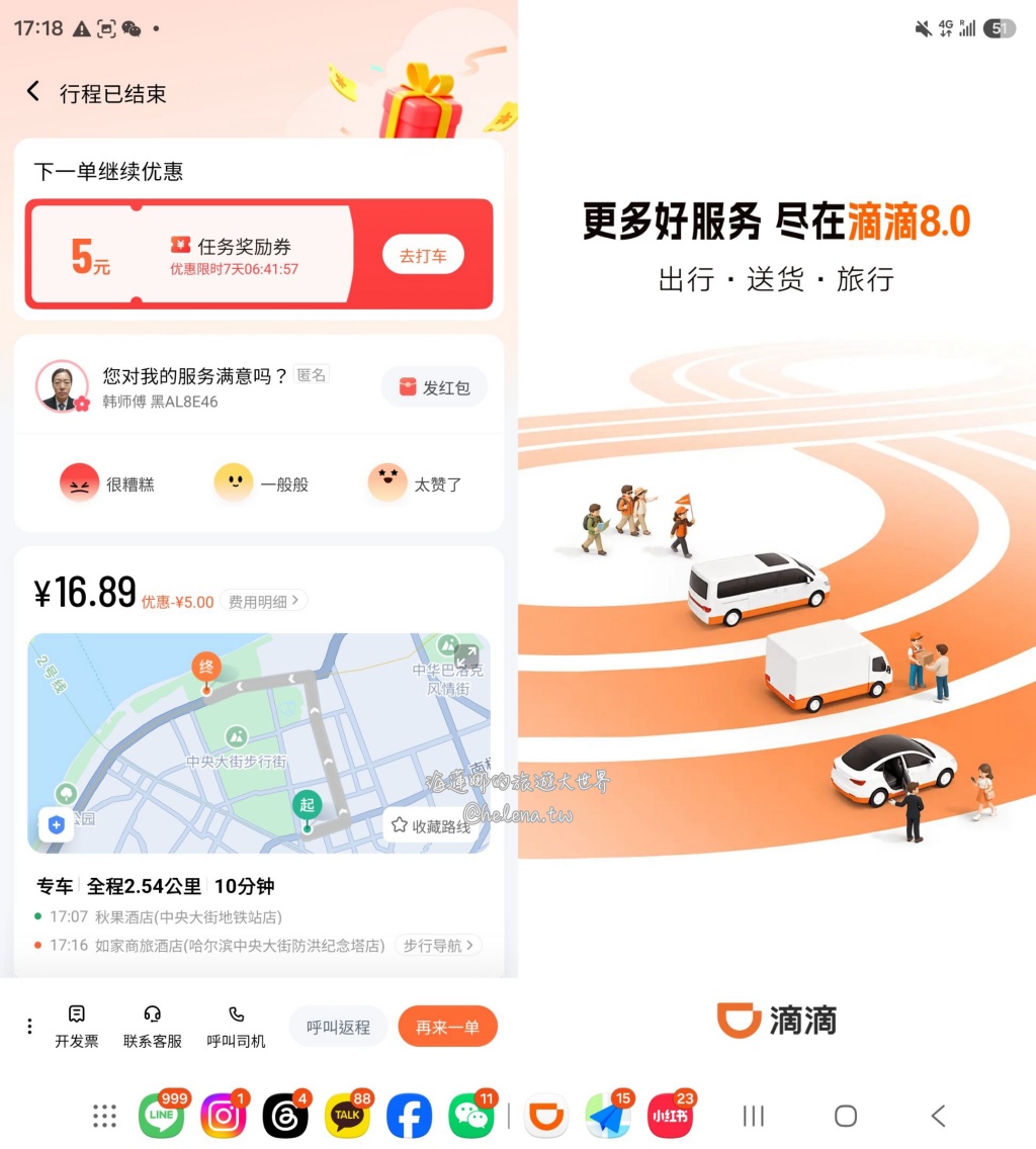 中國旅遊,中國自由行,哈爾濱交通,哈爾濱住宿,哈爾濱公車,哈爾濱地鐵,哈爾濱打車,哈爾濱旅遊,哈爾濱景點,哈爾濱洗浴,哈爾濱美食,哈爾濱自由行,哈爾濱計程車,大陸旅遊,大陸自由行,黑龍江旅遊,黑龍江自由行 @Helena's Blog