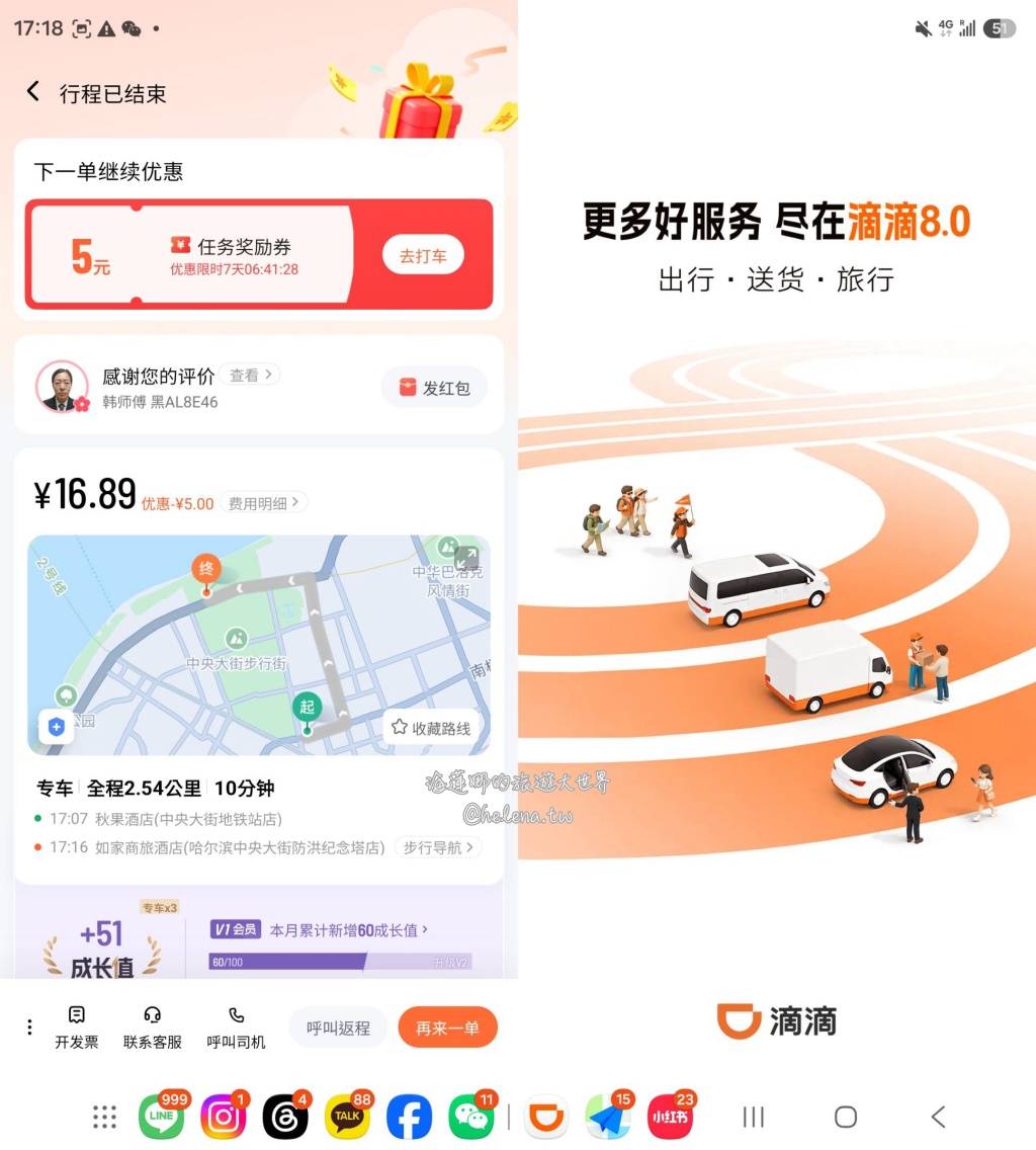中國旅遊,中國自由行,哈爾濱交通,哈爾濱住宿,哈爾濱公車,哈爾濱地鐵,哈爾濱打車,哈爾濱旅遊,哈爾濱景點,哈爾濱洗浴,哈爾濱美食,哈爾濱自由行,哈爾濱計程車,大陸旅遊,大陸自由行,黑龍江旅遊,黑龍江自由行 @Helena's Blog