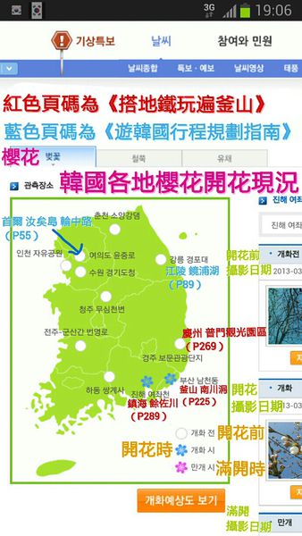 地鐵,延伸閱讀,慶州,搭地鐵玩遍釜山,旅遊書,櫻花,濟州島,釜山,鎮海,韓國 @Helena's Blog