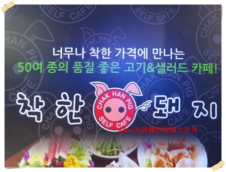 吃到飽,新村,烤肉,美食,韓國,首爾 @Helena's Blog