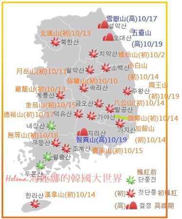 內藏山,慶州,楓葉,綜合,釜山,雪嶽山,韓國,韓國賞楓葉,首爾 @Helena's Blog
