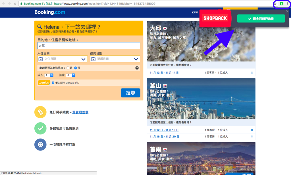 Booking.com,ShopBack,世界旅行,台灣寶島,台灣綜合,旅遊好物,日本旅行,現金回饋,生活旅遊好物,生活高手,聰明旅遊,關於我／合作紀錄,限時加碼,韓國旅行 @Helena's Blog