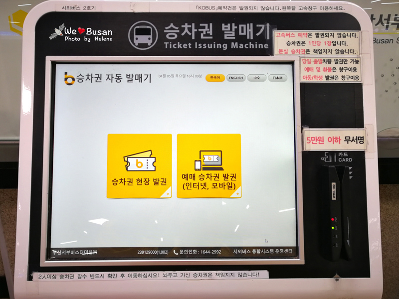 交通,市外巴士,自動售票機,韓國,韓國實用資訊,韓國旅行,韓國綜合 @Helena's Blog
