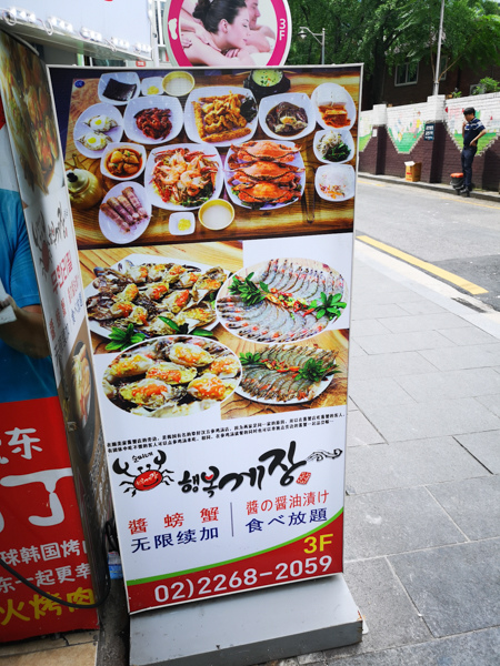 吃到飽,東大門歷史文化公園站,白飯小偷,美食,醬蟹,韓國,韓國旅行,首爾,首爾美食 @Helena's Blog